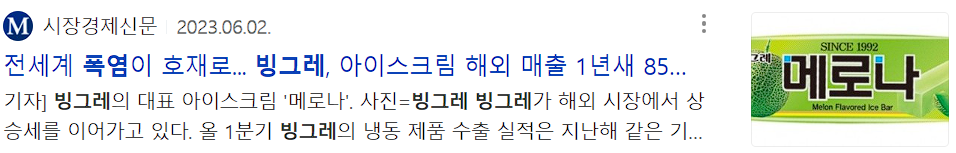 빙그레 뉴스