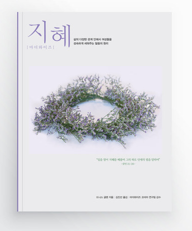 마더와이즈 지혜