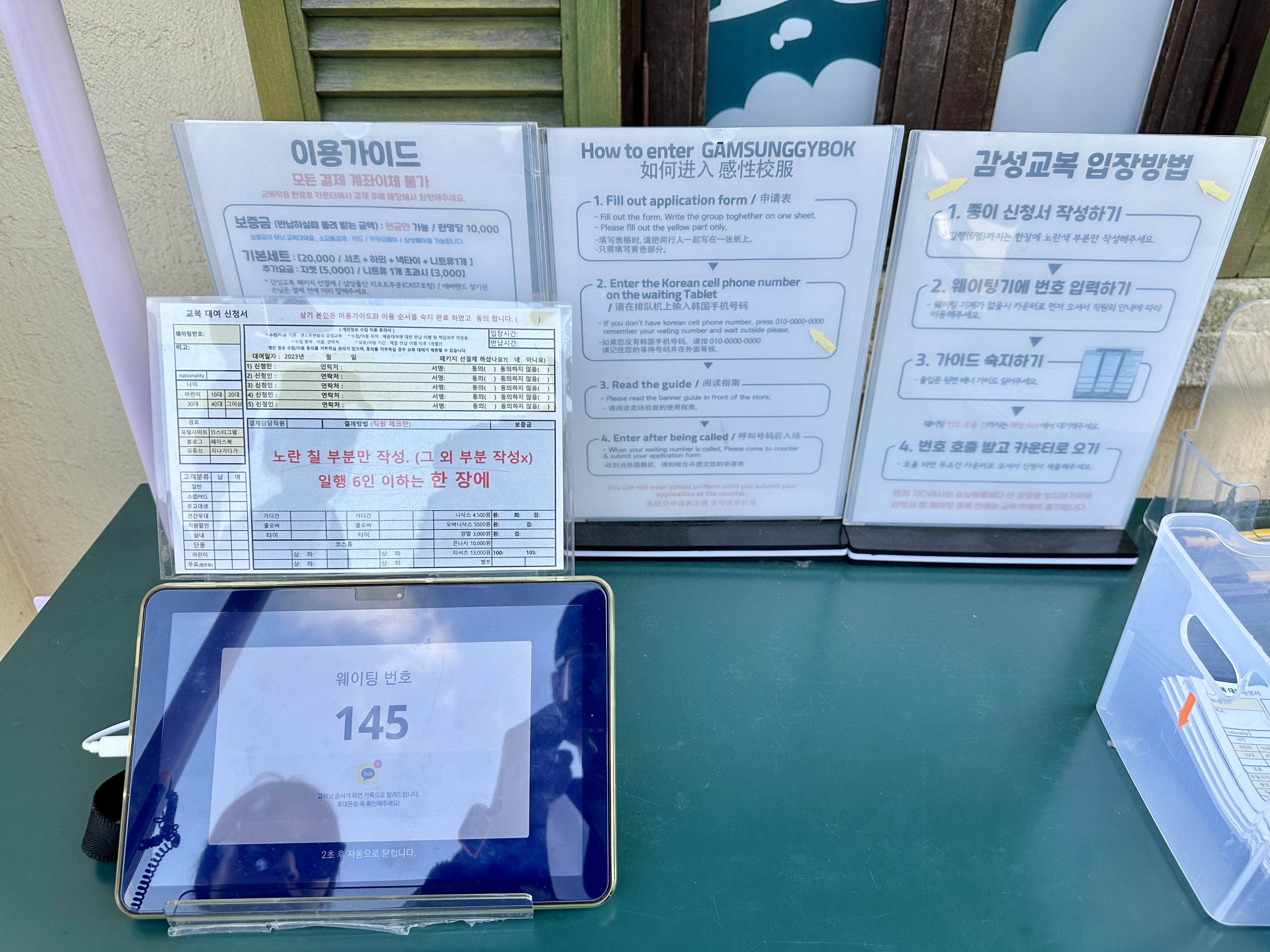 감성교복 웨이팅 등록