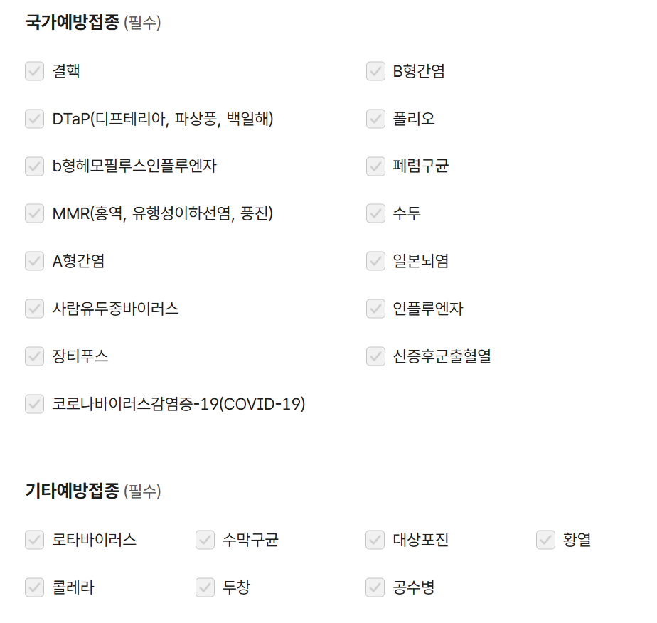 확인 가능한 접종 이력 종류