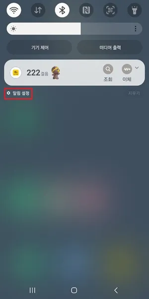 만보기-알림-끄는-방법1