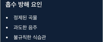 비타민B1 흡수 방해 요인