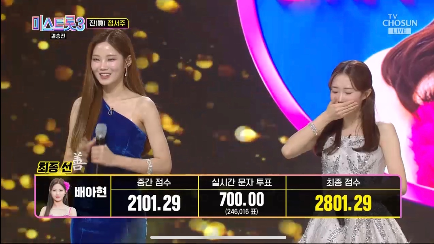 미스트롯3 최종 2위 배아현