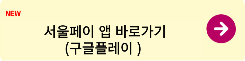 서울시 손목닥터 9988 신청 방법3