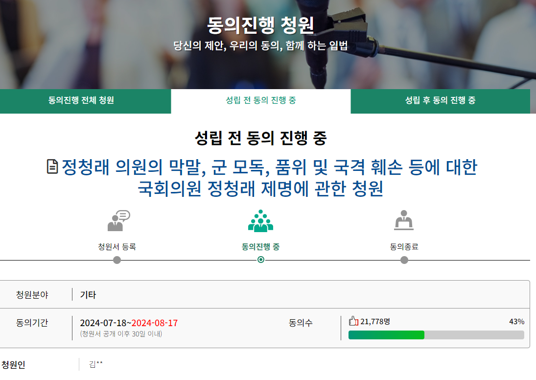 정청래 제명 청원2