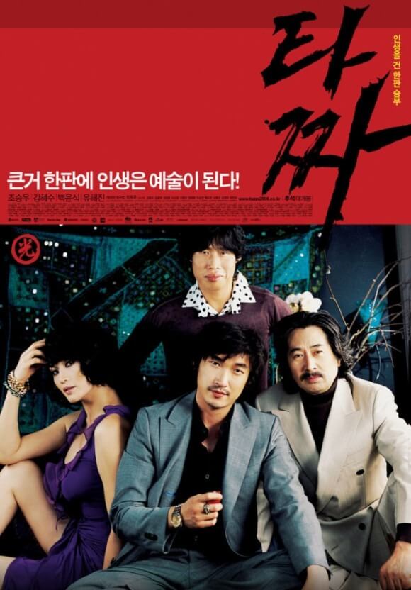 주인공 김혜수,조승우,백윤식,유해진 사진