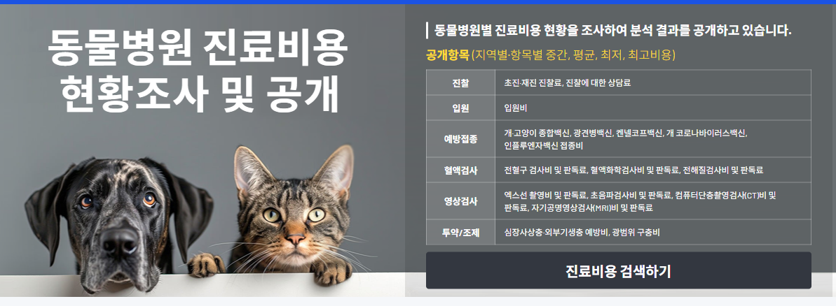 진료비 조사&middot;공개 시스템 첫 화면
