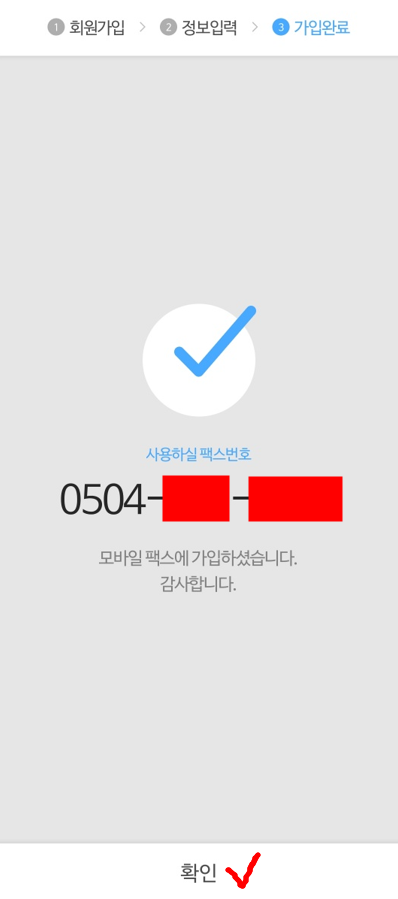 핸드폰으로 팩스 보내는 방법