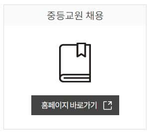 경기도 교육청 구인구직