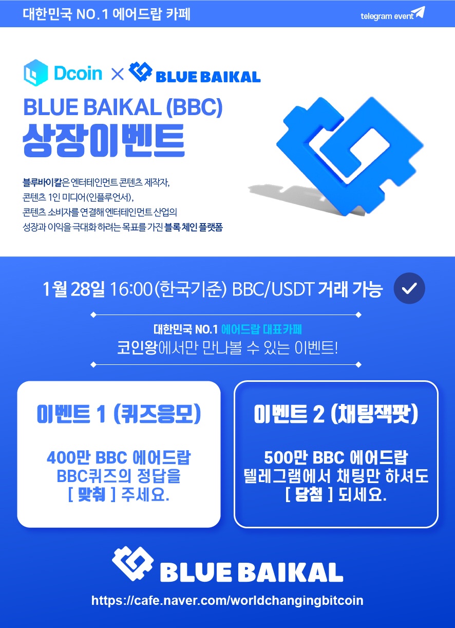 이벤트배너 디자인 : 블루바이칼 2