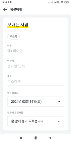 택배예약