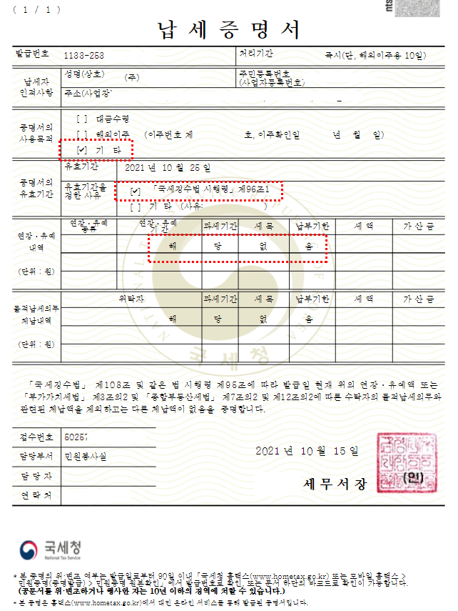 납세증명서