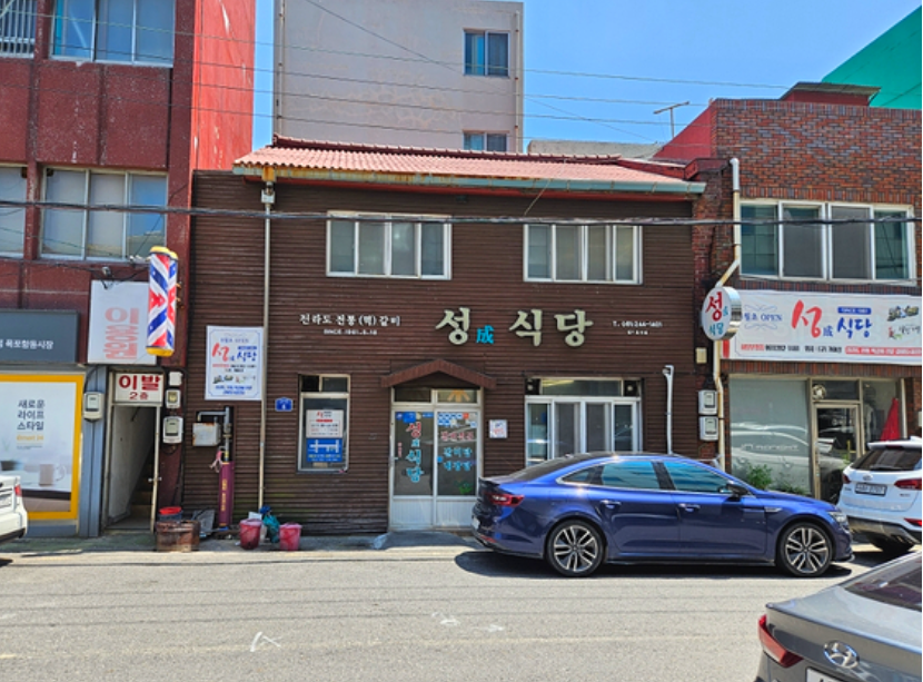 성식당