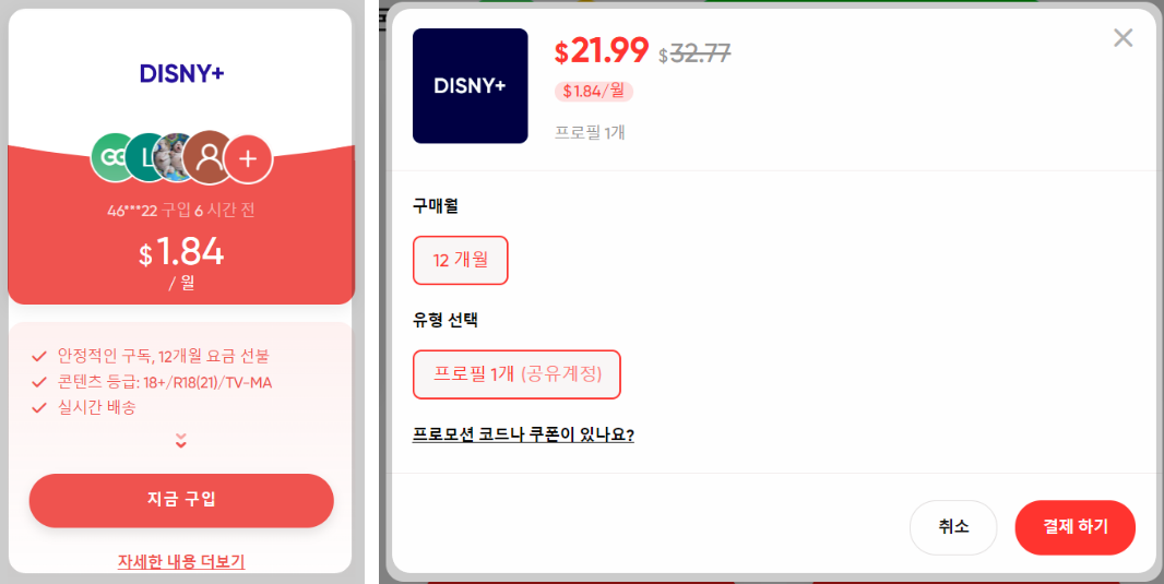 디즈니 플러스 싸게보는법