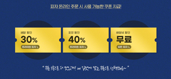 파리올림픽 도미노피자 5할인 e쿠폰 다운로드