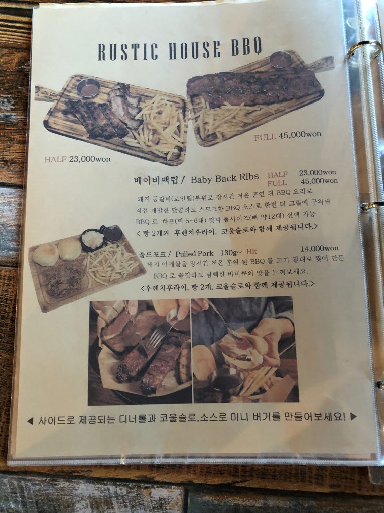 러스틱스모크하우스 메뉴