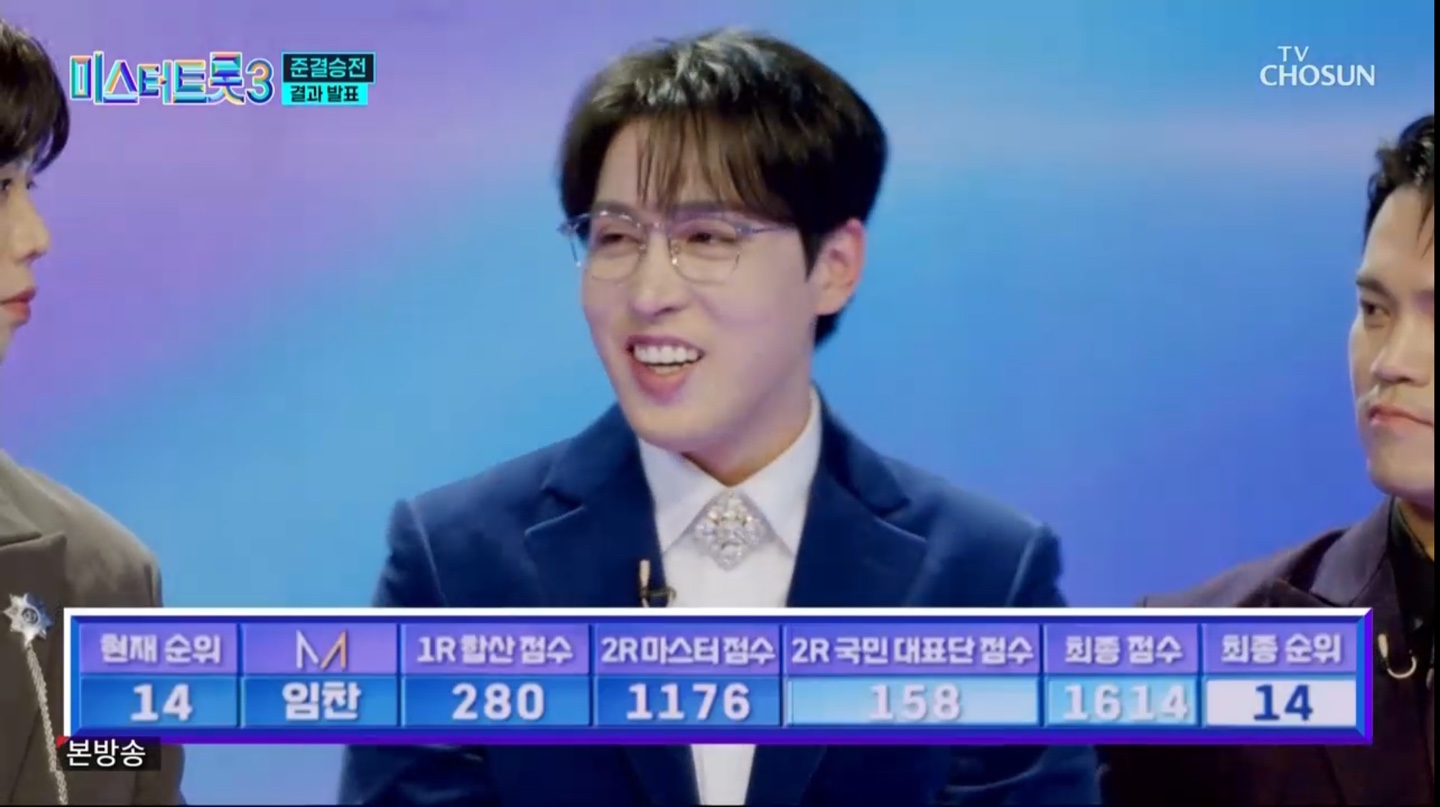 미스터트롯3 준결승 1차전 결과