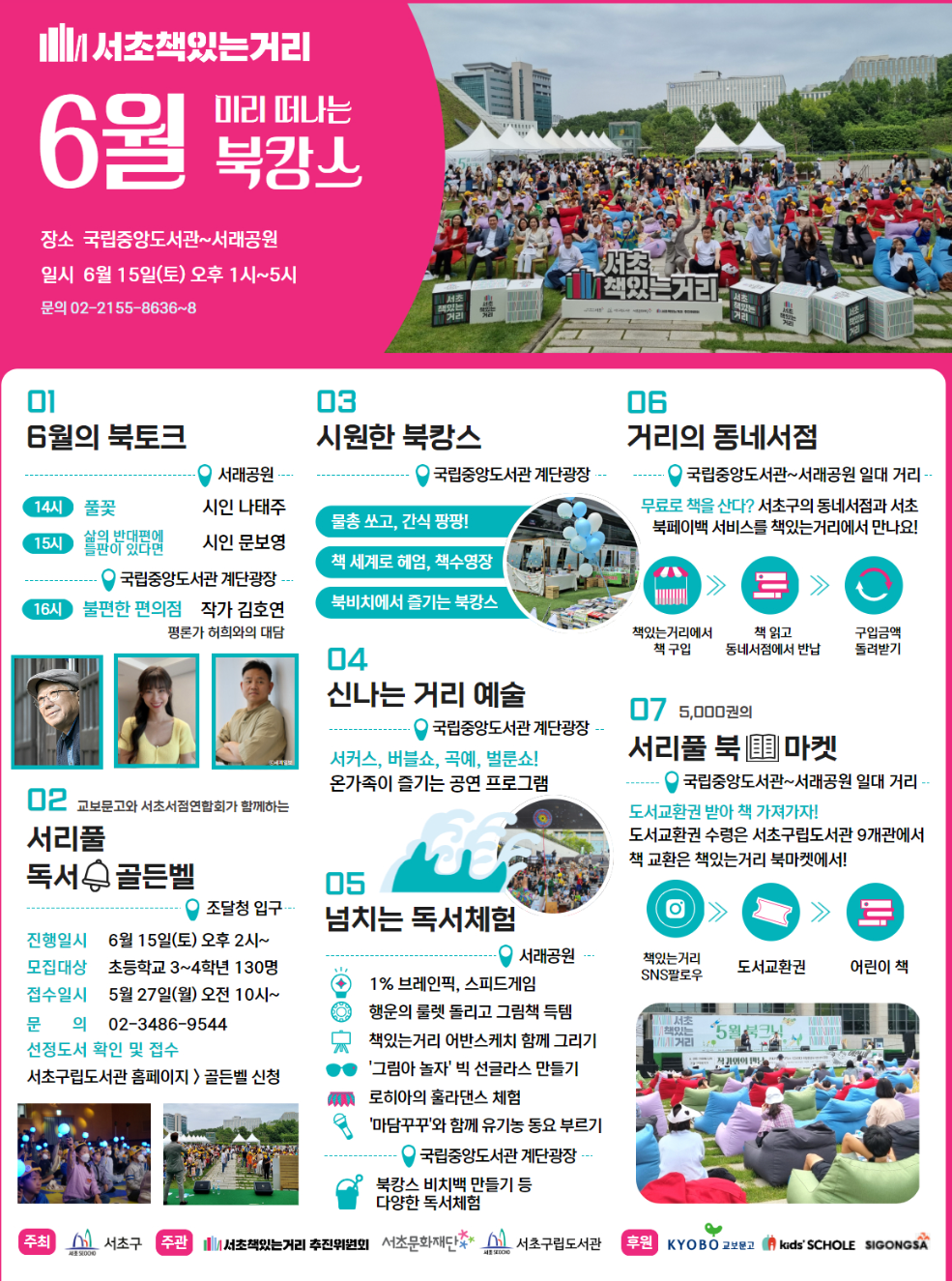 6월 서울 축제 일정