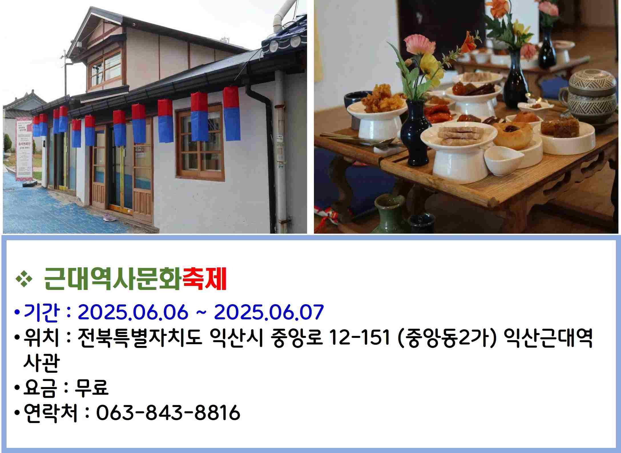 근대역사문화축제