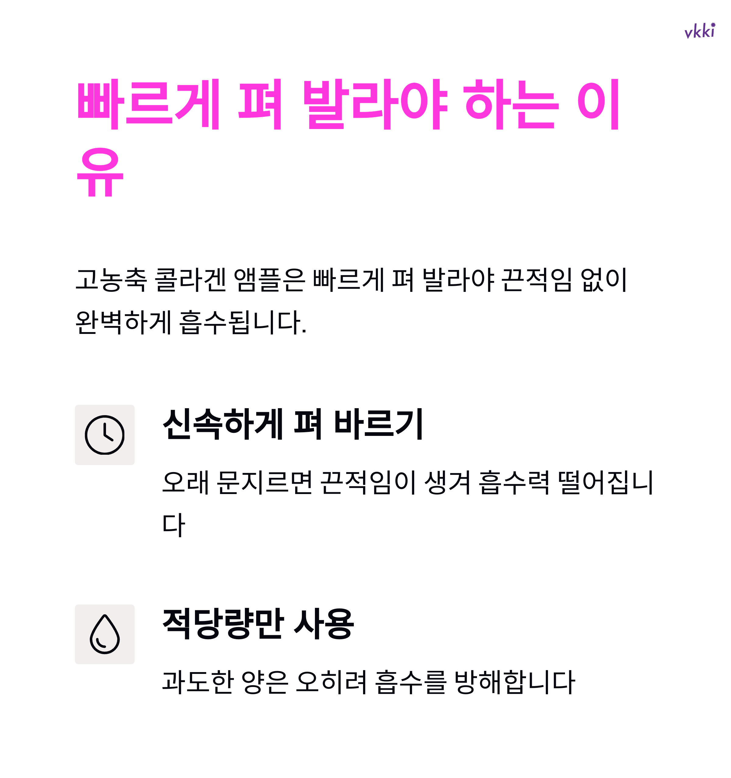 콜라겐 앰플, 피부 탄력 200% 높이는 올바른 사용법