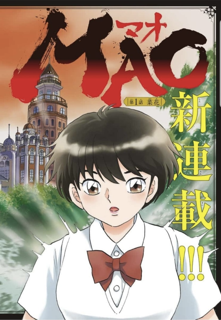 만화 "마오" 이미지