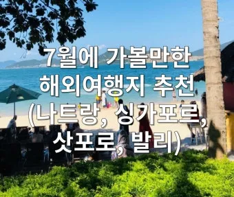 7월 국내 가족여행지 추천 베스트 코스 완벽 가이드_20