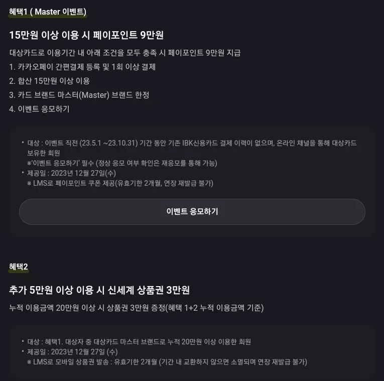 2023년+11월+기업카드+신규혜택+참여방법