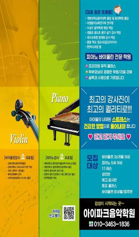 아이파크음악학원