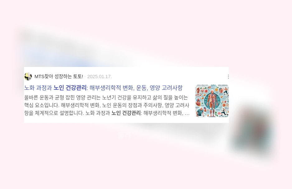 노인 건강관리_2_subsection