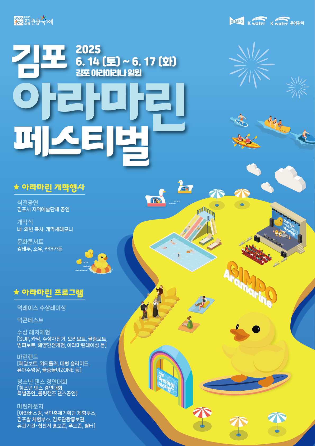 김포 아라마린페스티벌