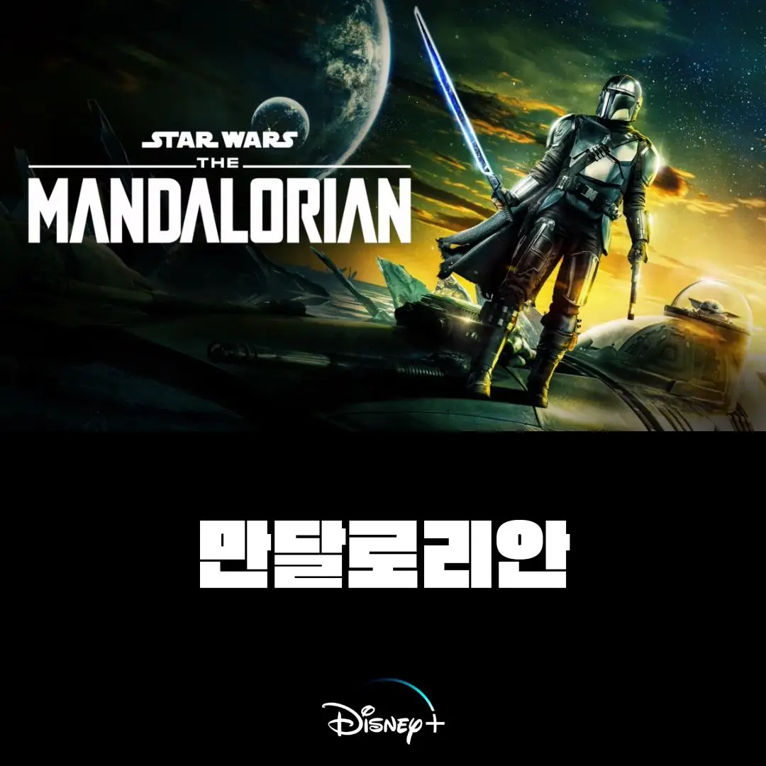 스타워즈데이-만달로리안