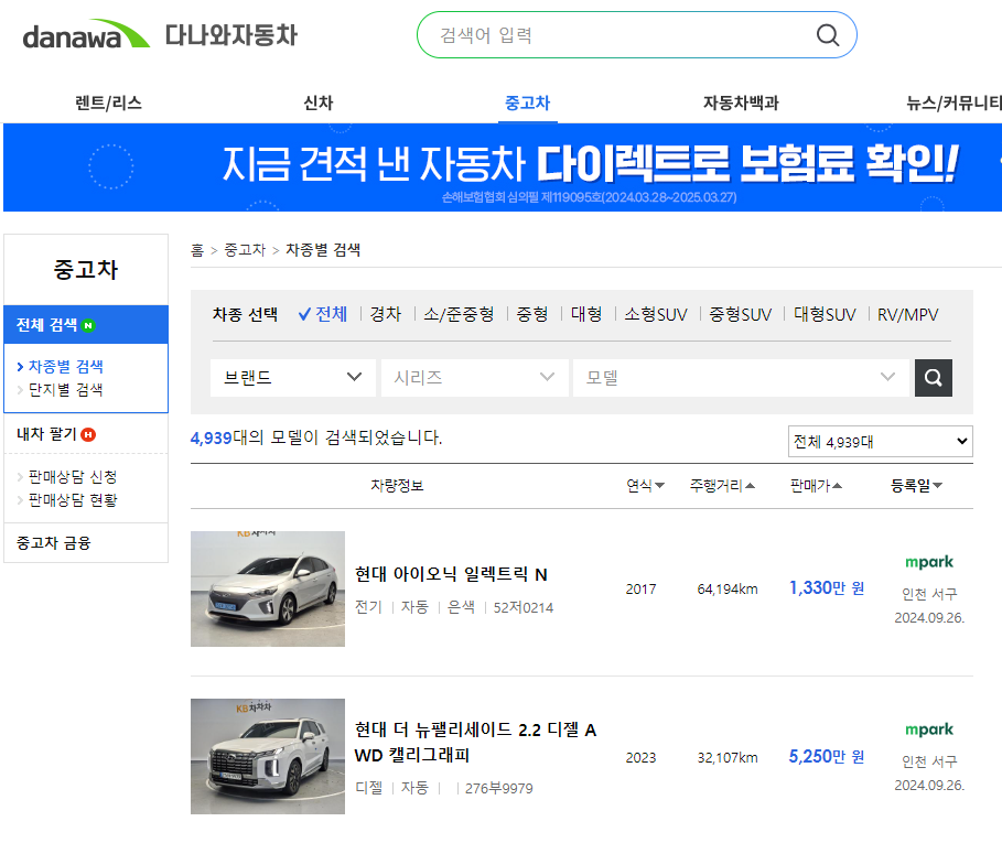 다나와 중고차 매매사이트