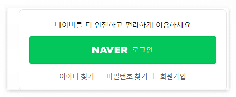 만 14세 미만, 네이버 가입하기! 보호자 동의 간단 가이드