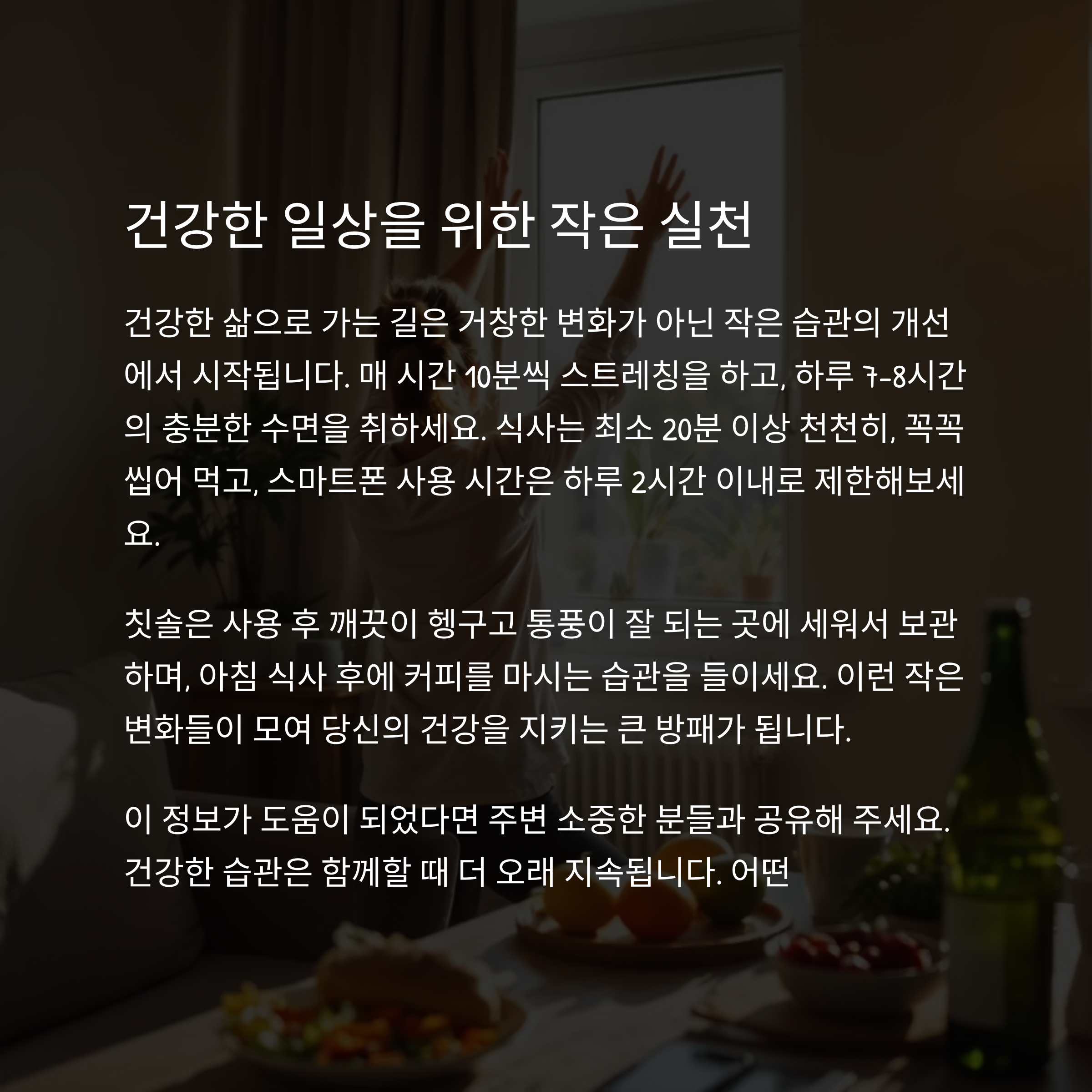 잘못된 습관이 건강을 망친다! 바꿔야 할 7가지