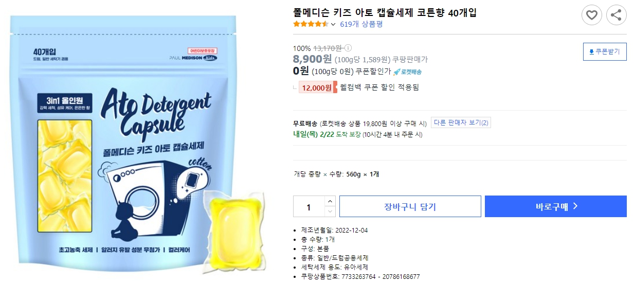 폴메디슨-키즈-아토-캡슐세제-코튼향-40개입