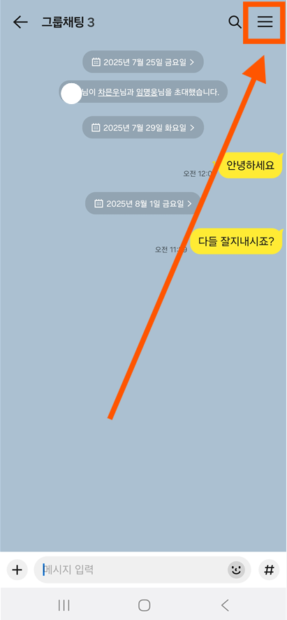 방법 2: 오른쪽 상단의 햄버거 메뉴 선택하기