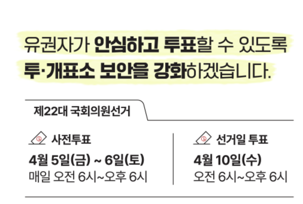 사전투표 장소 찾기 1