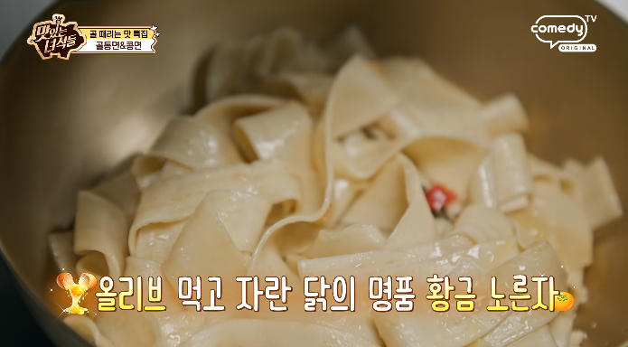 더맛있는녀석들-골동면