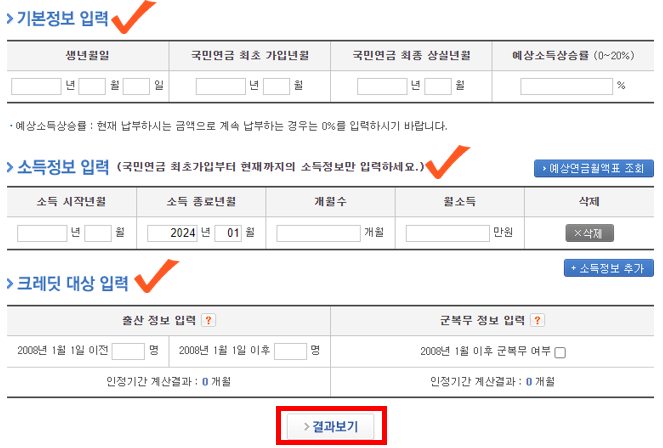 국민연금 예상수령액을 수령나이를 조회하는 과정 화면