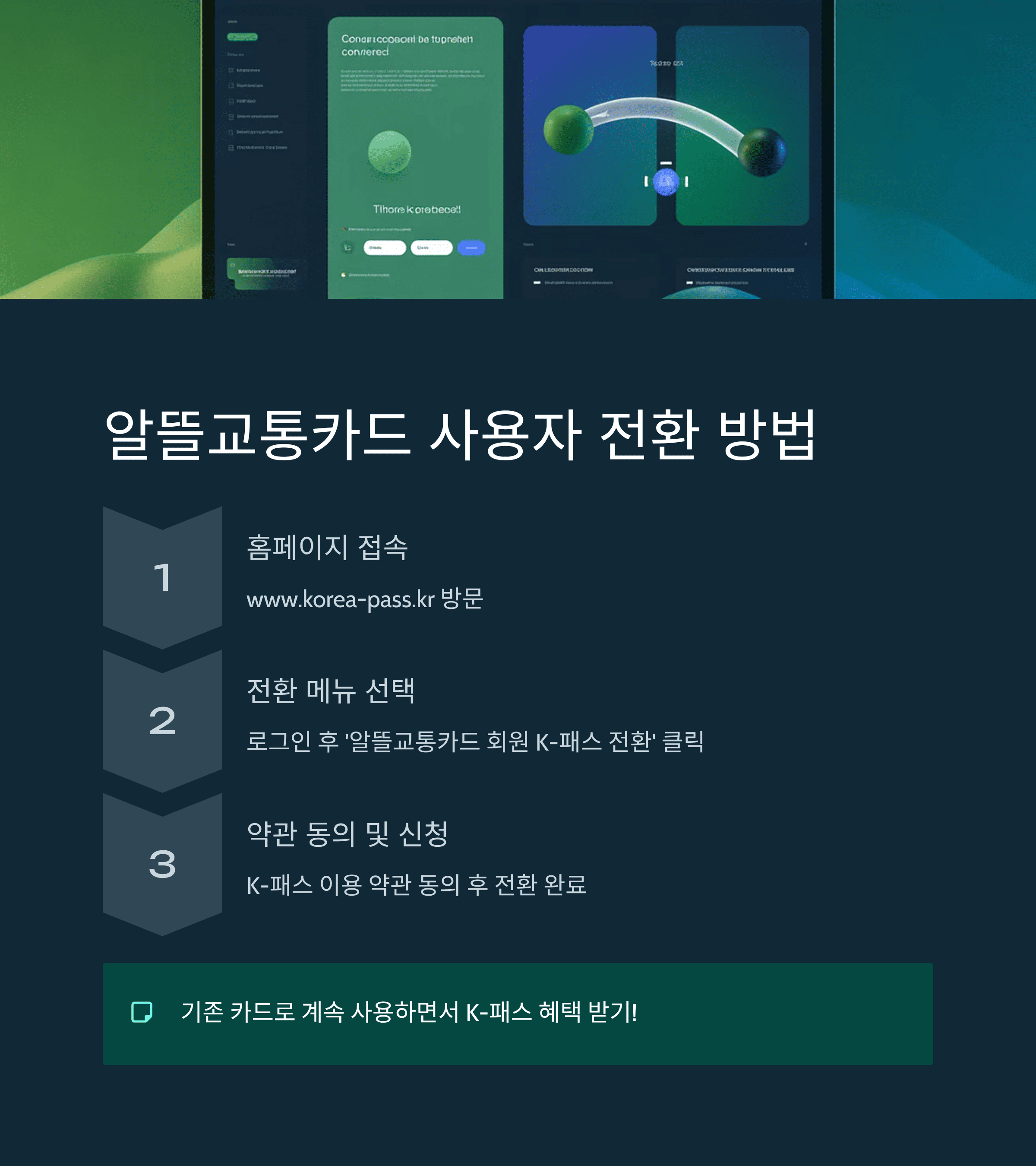 K-패스 카드로 전환 방법