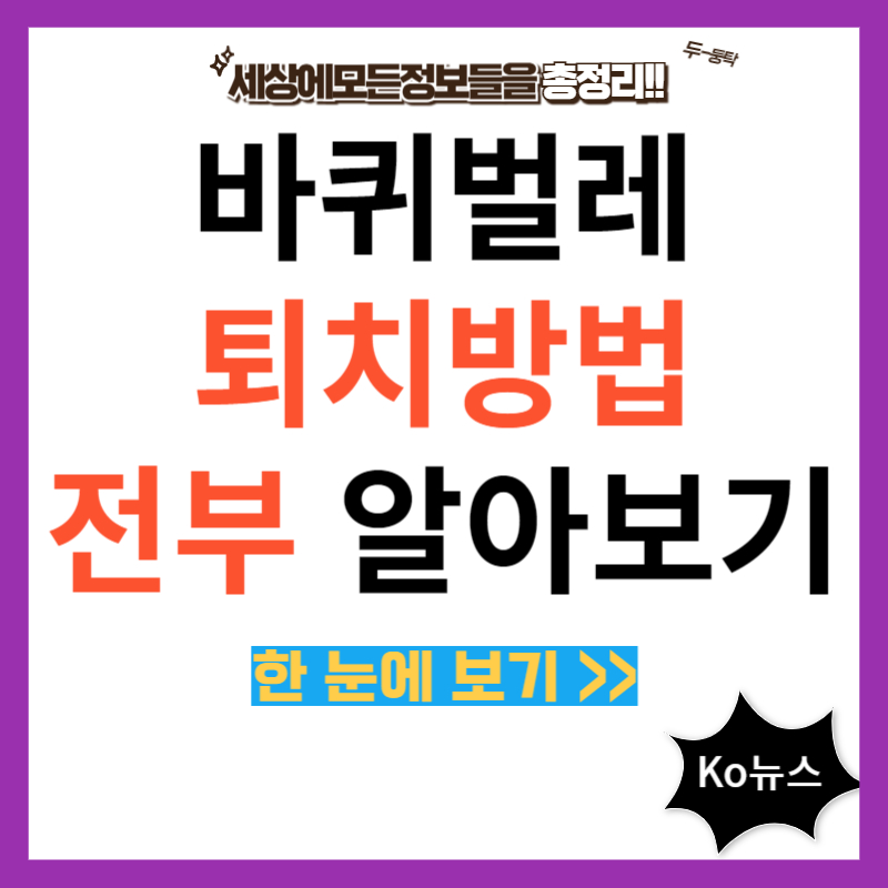 바퀴벌레-퇴치방법