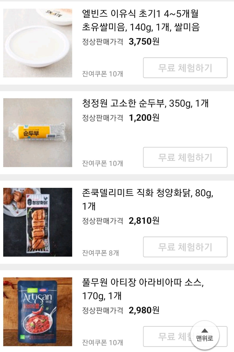 쿠팡체험단 로켓프레시