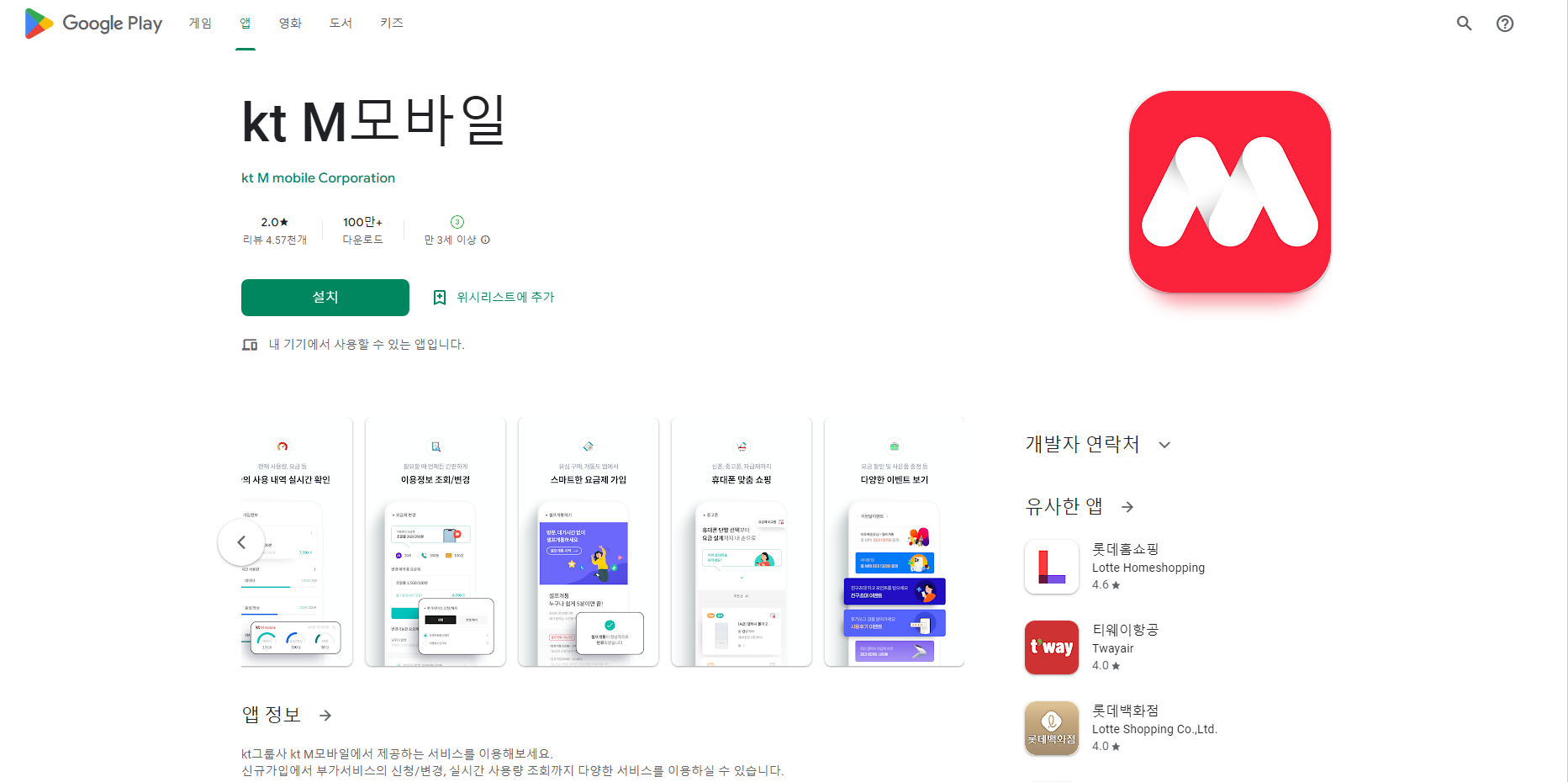 kt M모바일, kt 알뜰폰