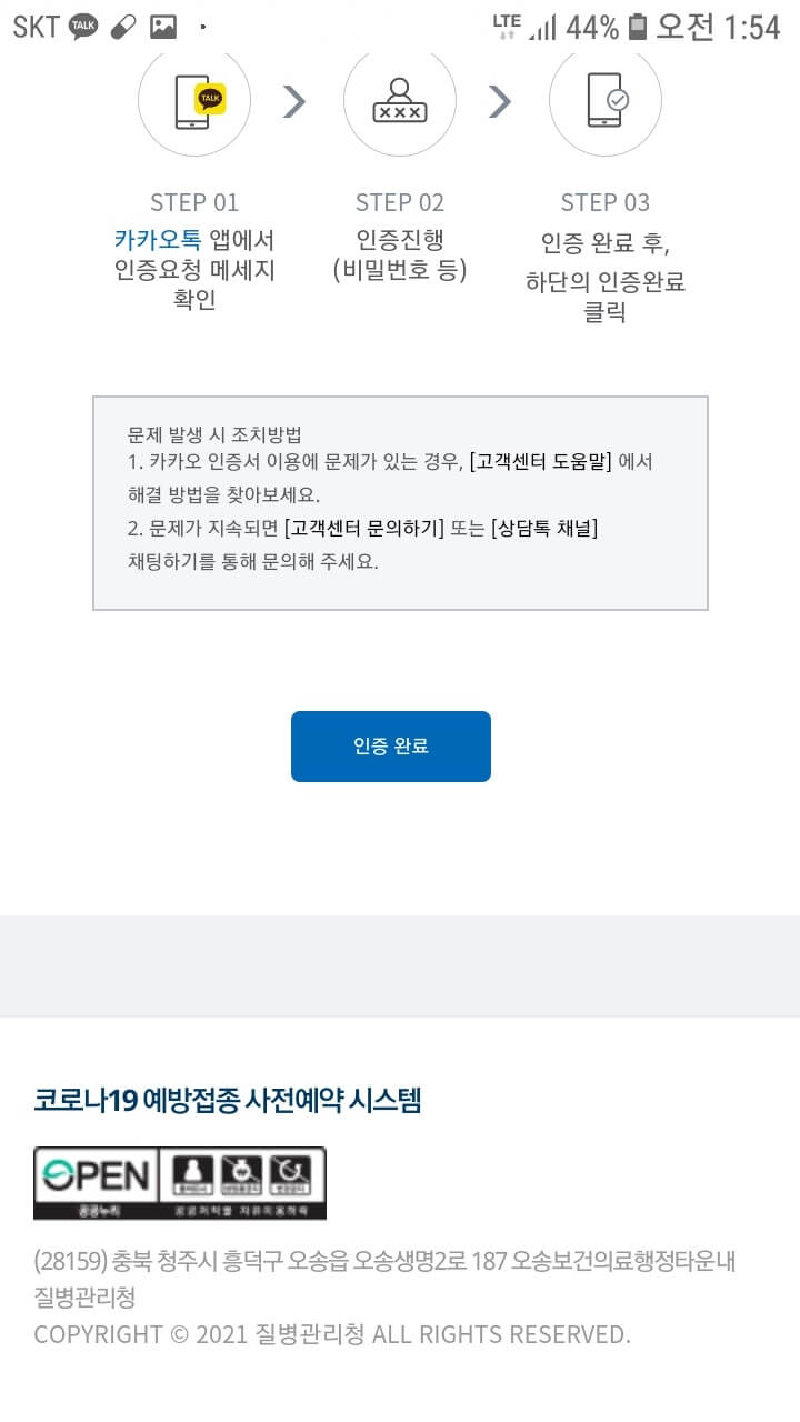 코로나19 예방접종 사전예약