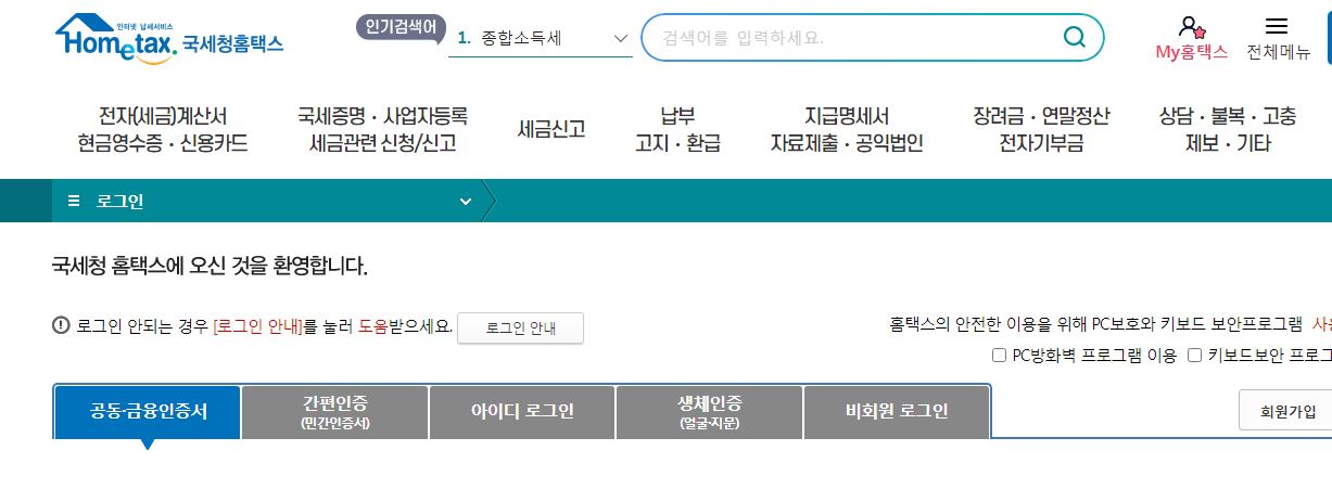 개인사업자 종합소득세 신고기간