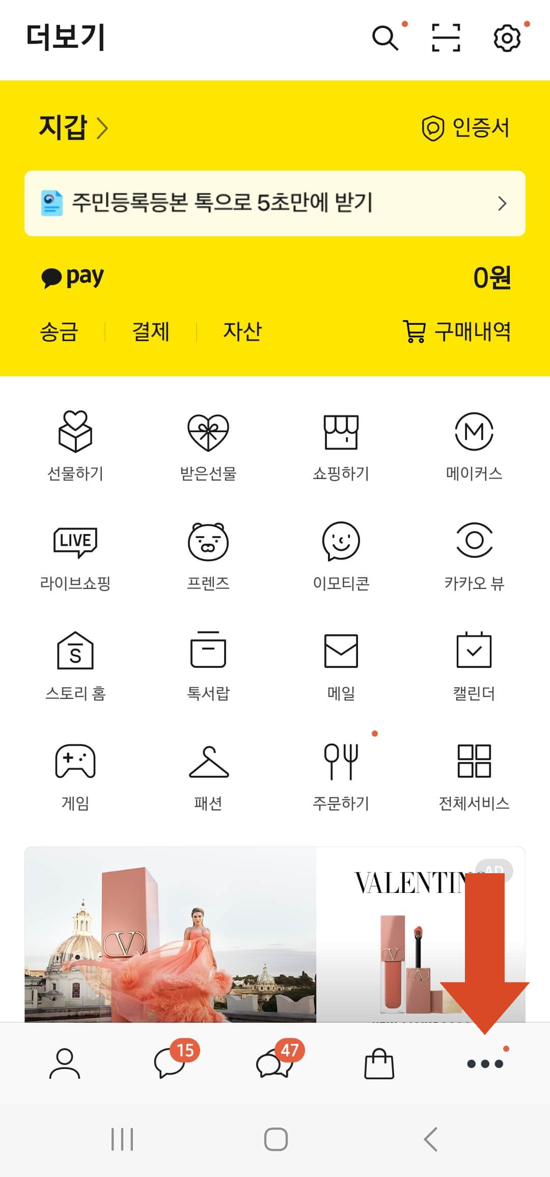 카카오톡 지갑에서 주민등록증발급받기