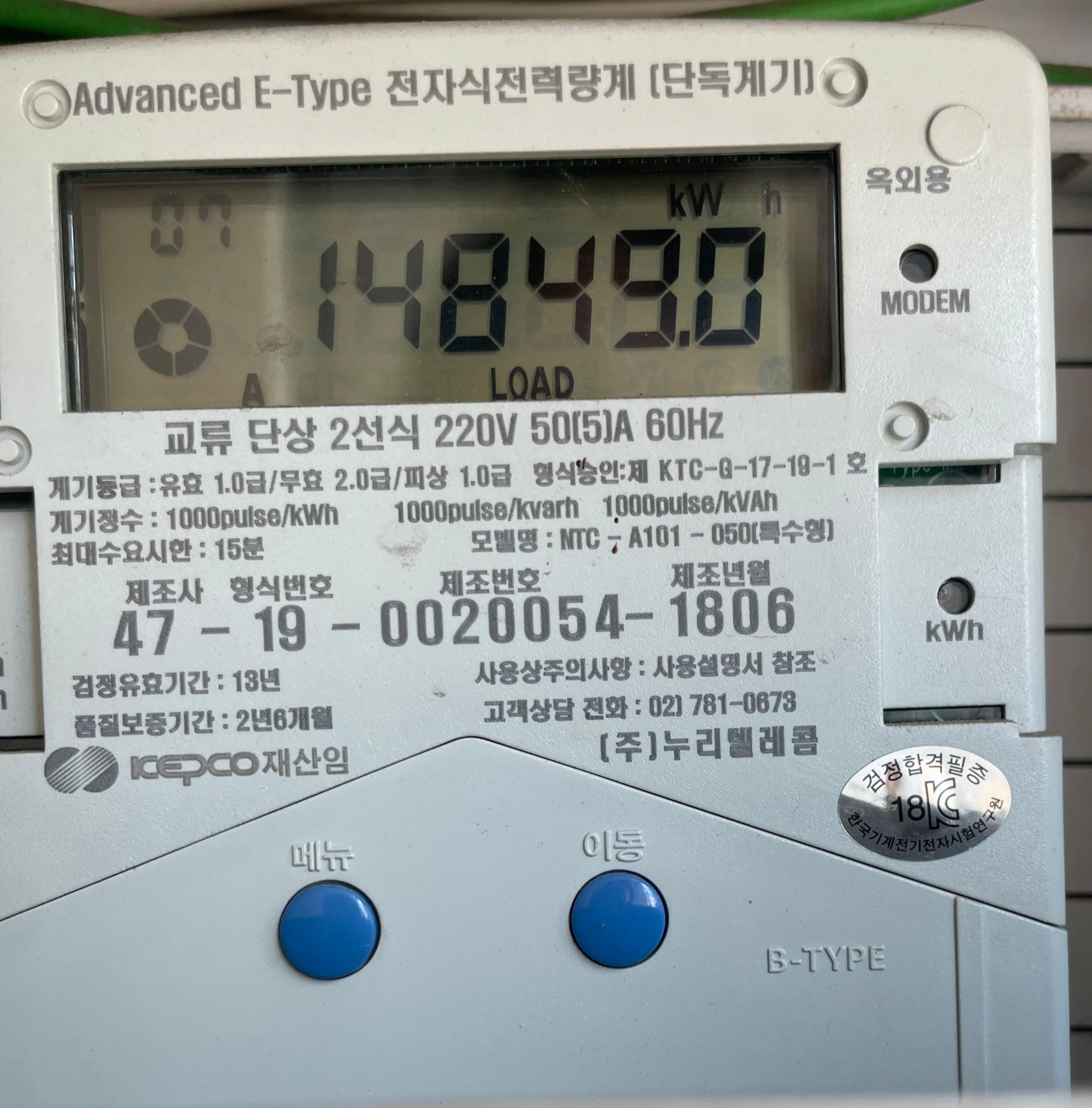 여러 화면을 촬영한 뒤 kWh가 표시된 모습까지 확인했습니다.