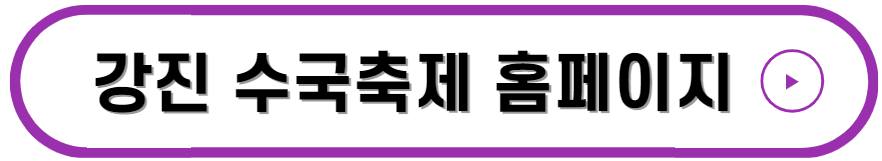 강진 수국축제