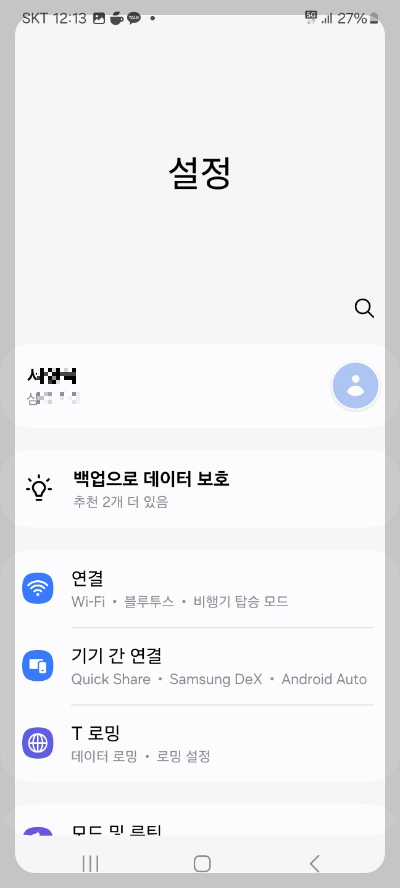 핸드폰 속도 향상
