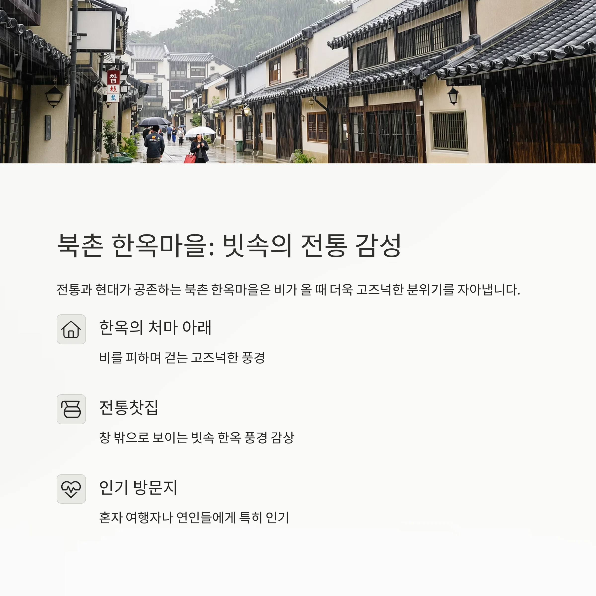 비 오는 날 더 빛나는 서울 여행지